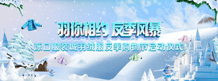 冰雪极地主题场景 反季促销