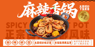 麻辣香锅海报图片