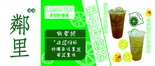 鄰里柠檬茶
