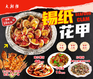 花甲夜市大排档炸串海报