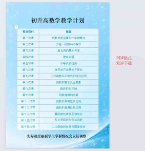 教学计划表