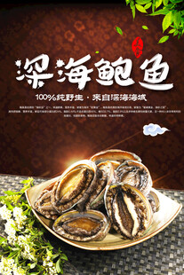 深海鲍鱼美味诱人
