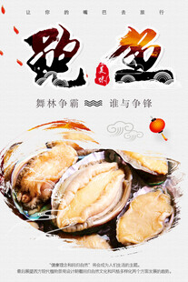 新鲜鲍鱼开启美味海鲜盛宴