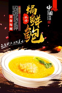 中式金汤靓鲍美食特写