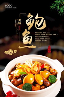 美味鲍鱼煲