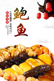 美味鲍鱼佳肴展示