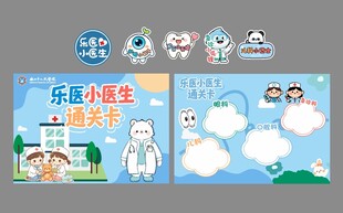 体检卡小医生通关卡