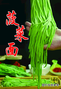 菠菜面手工制作新鲜呈现
