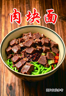 美味肉块面  鲜香诱人