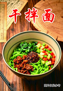 美味干拌面  食材丰富诱人