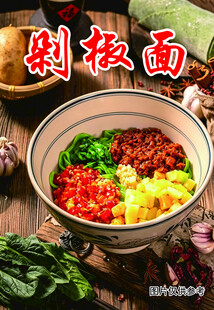美味剁椒面 食材丰富诱人