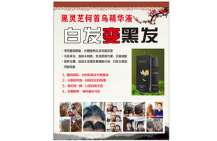 白发防脱增发产品宣传页