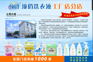 顶俏加酶洗衣液工厂店宣传图
