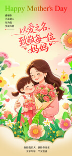母亲节展架海报