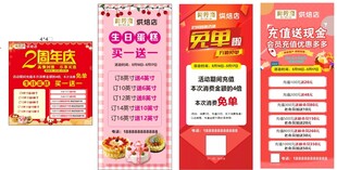 免单周年庆促销海报展架