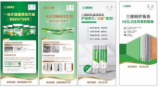 三棵树展架绿色环保产品包装设计