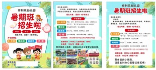 暑假招生英语培训招生宣传海报