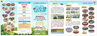 幼儿园招生宣传单二折页