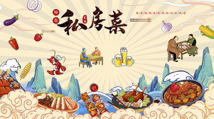 私房菜