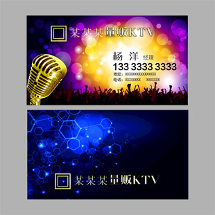 炫酷KTV名片设计