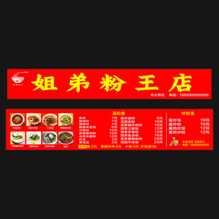 姐弟粉王店菜单展示