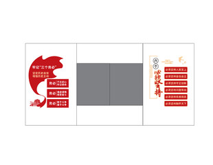 红色党建文化墙