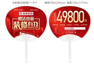 装修广告扇