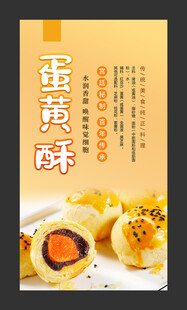 蛋黄酥