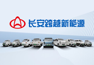 长安跨越新能源汽车展示
