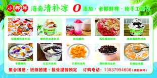 海南清补凉