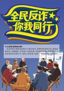 全民反诈宣传会议场景