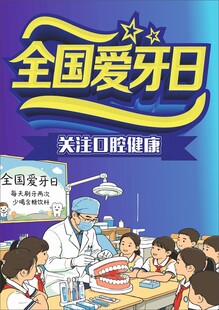 全国爱牙日宣传场景