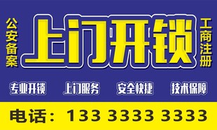 专业上门开锁服务广告