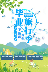 毕业旅行季的美好风景