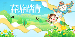 春游踏青欢乐行