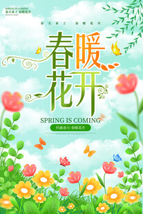 春暖花开插画设计素材