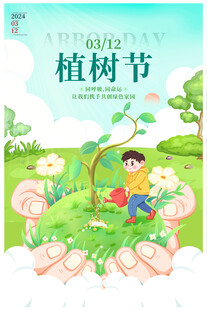 儿童植树场景插画