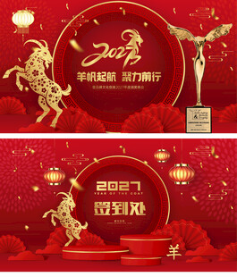 2024龙年新春庆典背景图
