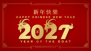 2027新年喜庆背景图