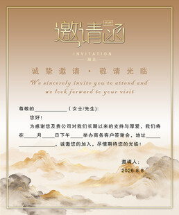 中式商务邀请函