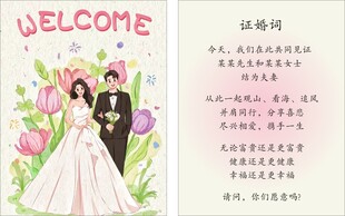 结婚问誓卡