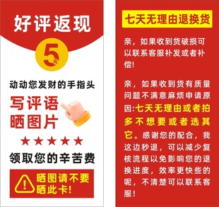 好评返现卡片