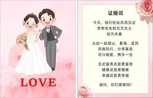 浪漫婚礼邀请函