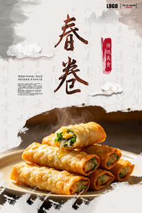 美味春卷海报