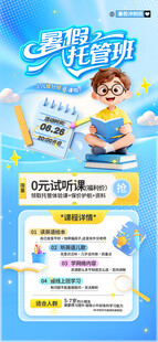 暑假班