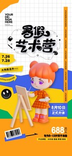 暑假班