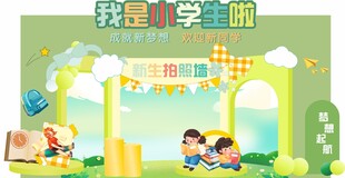 幼儿园开学啦