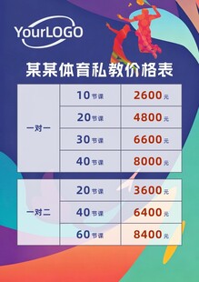 私教价格表