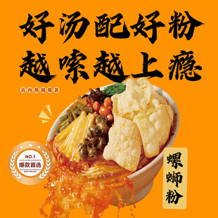 螺蛳粉
