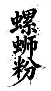 螺蛳粉